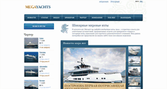 Desktop Screenshot of megayachts.ru