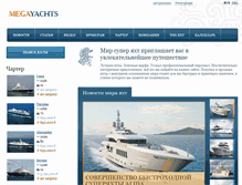 Tablet Screenshot of megayachts.ru